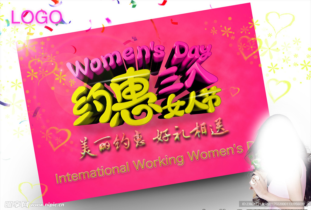 约惠女人节