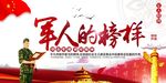 军人榜样