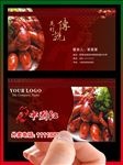 小龙虾名片PSD高清分层名片设