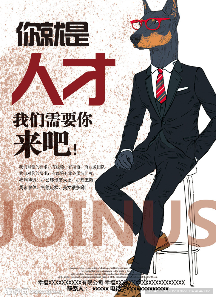 创意招聘海报