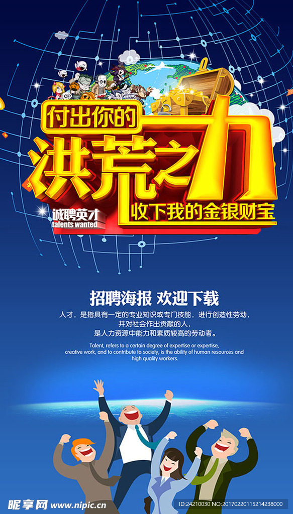 洪荒之力企业招聘
