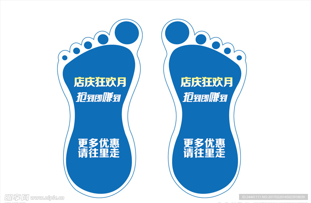 脚丫地贴
