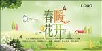 春季吊旗