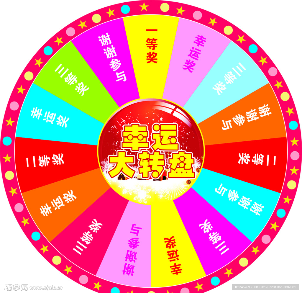 抽奖转盘 幸运大转盘