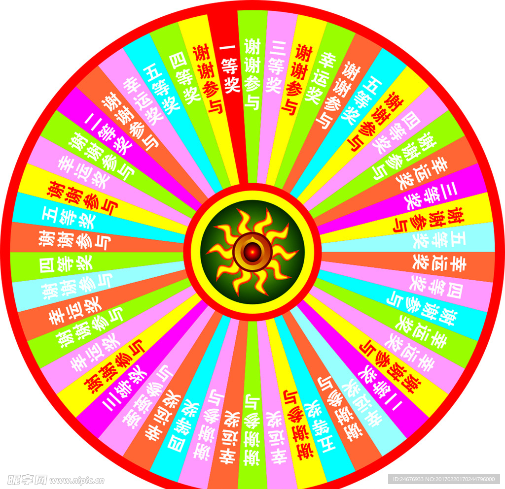 抽奖转盘 幸运大转盘