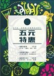 特惠海报