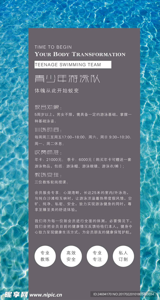 游泳队海报