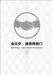 会议中