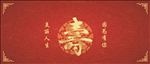 大寿
