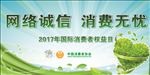 消费者2017
