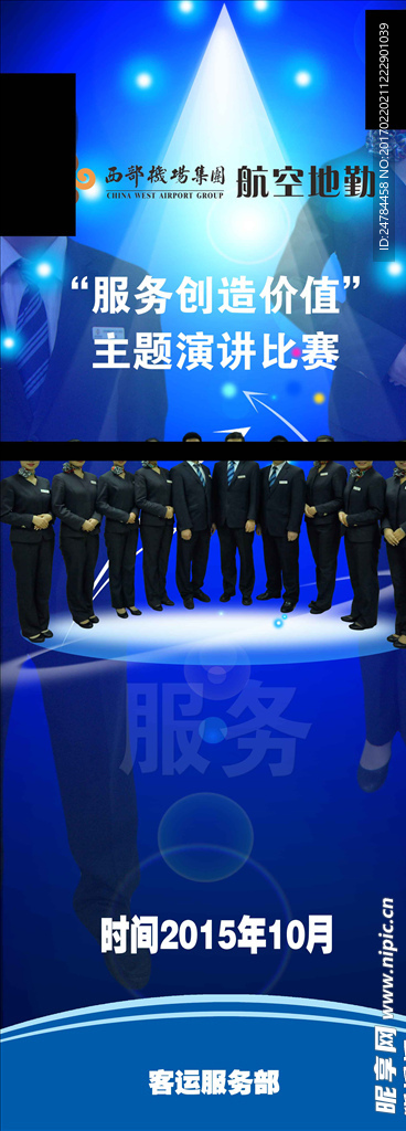 机场展板