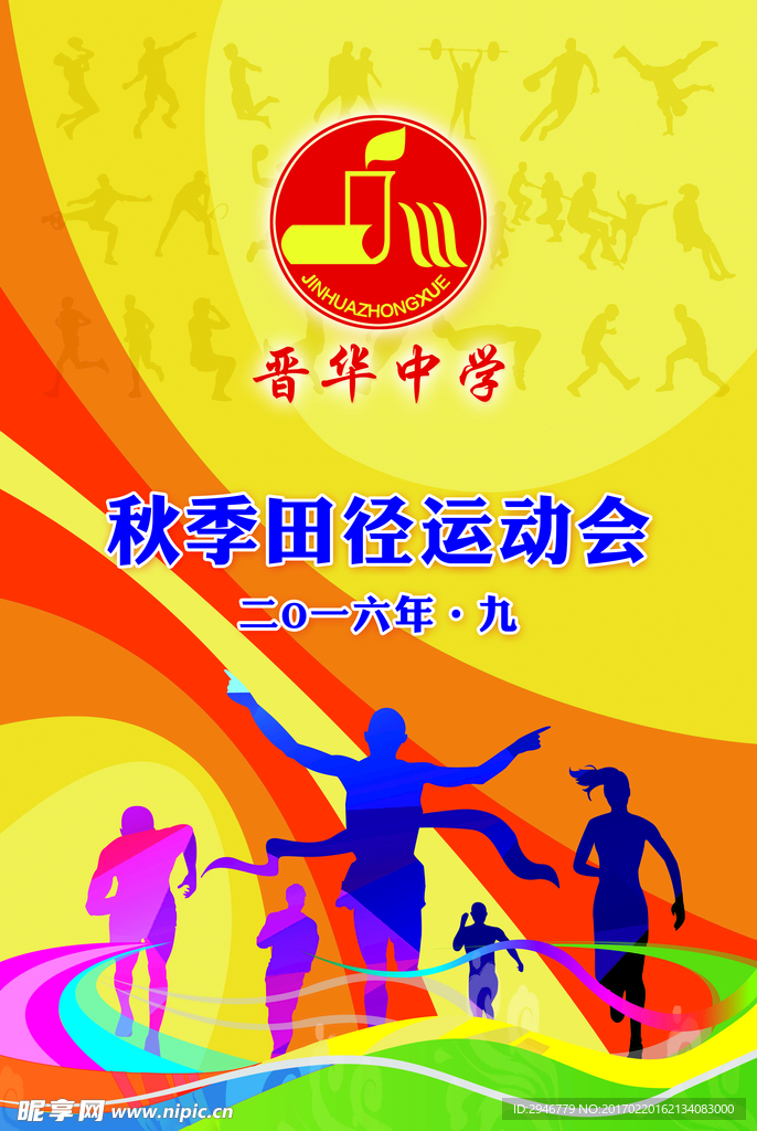 运动会展板