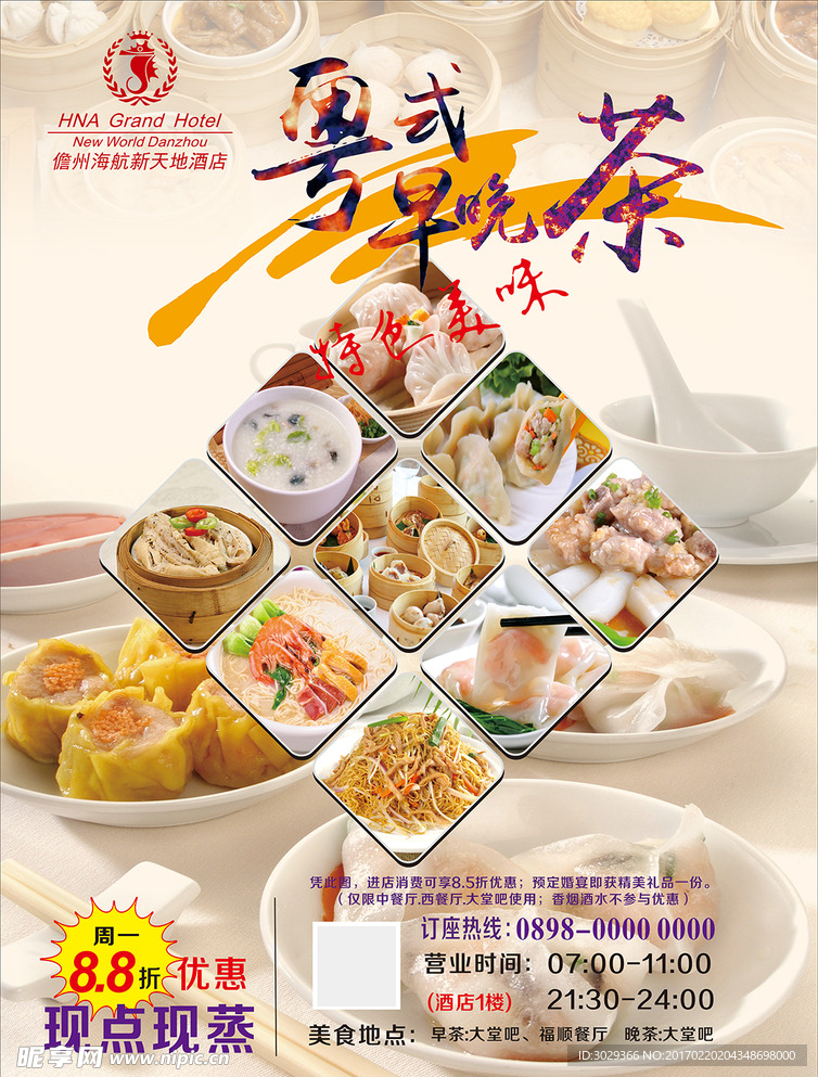 粤式早茶