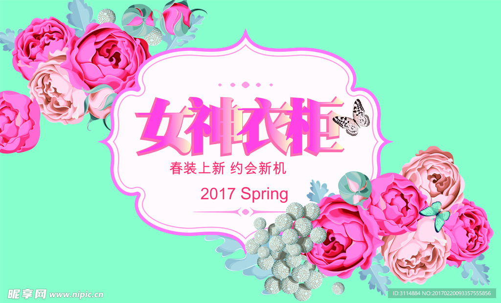 女神衣橱