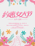 约惠女人节