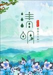 清明节