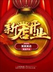 新店开业