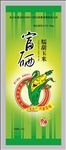 富硒玉米袋（分层）