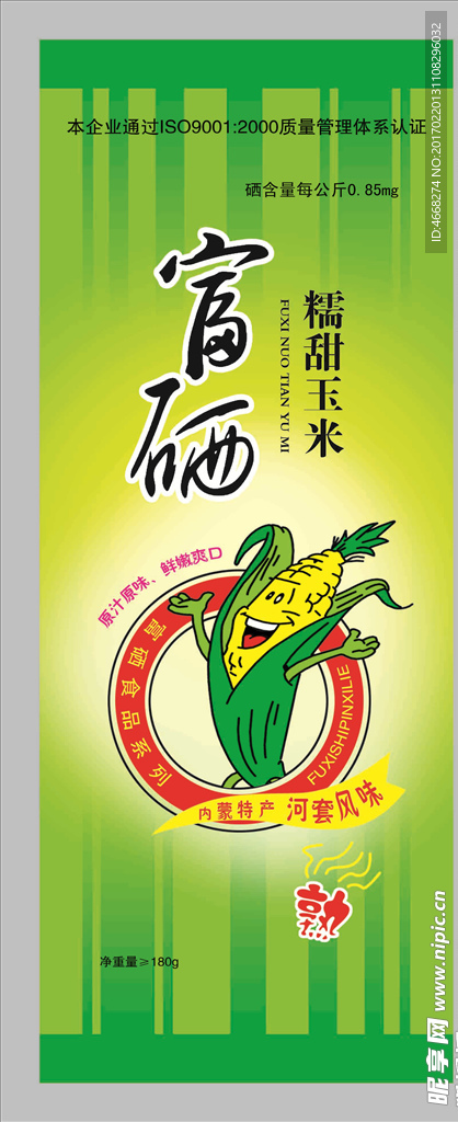富硒玉米袋（分层）