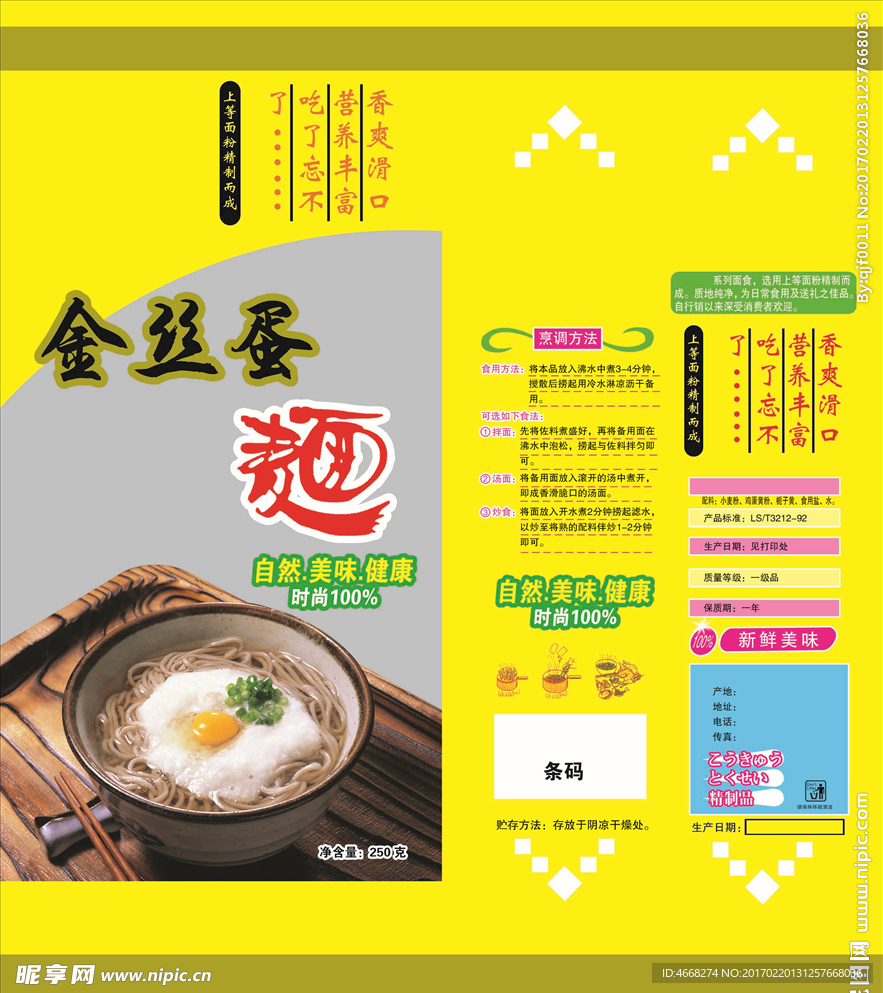 金丝面（分层）