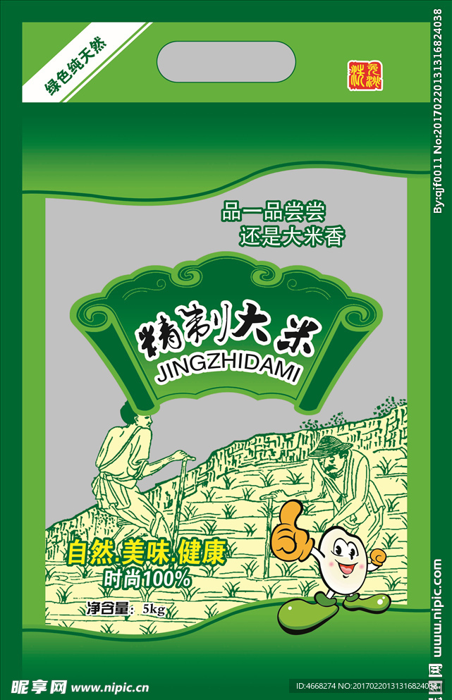 大米（分层）