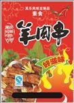 羊肉串（分层）