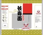 长寿面（分层）