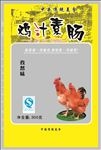 鸡汁素肠（分层）