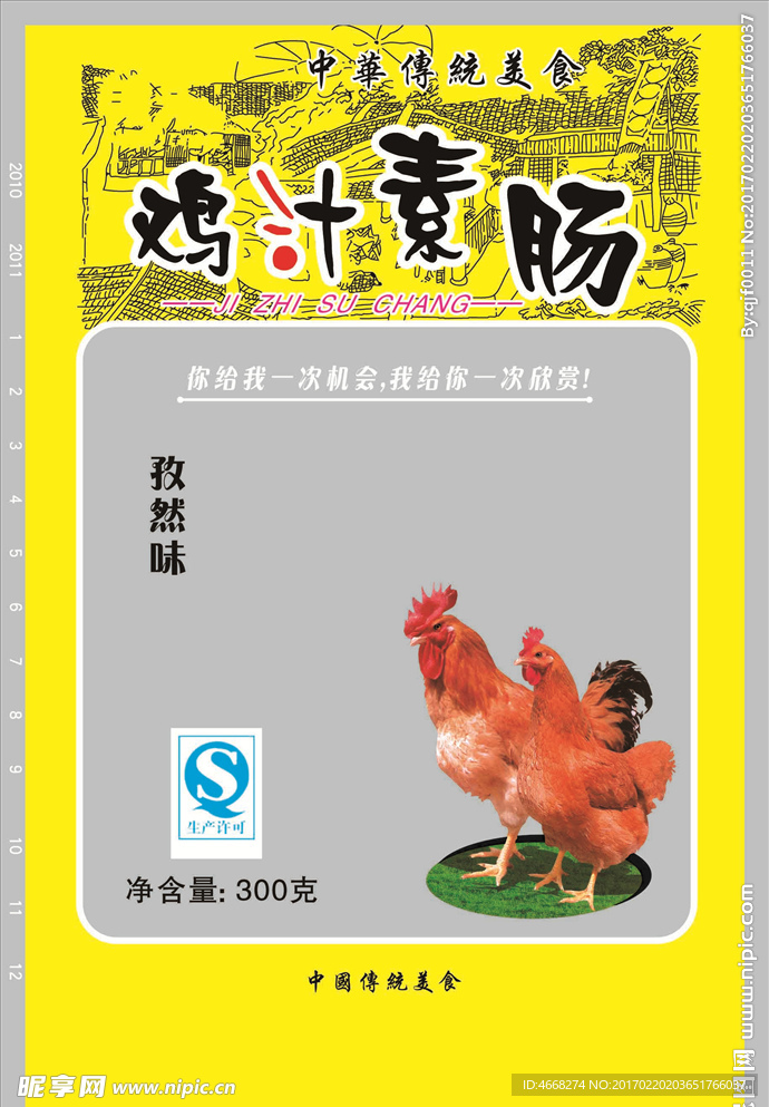 鸡汁素肠（分层）