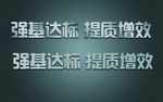 金属拉丝字体效果