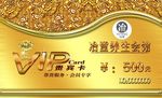 VIP贵宾卡