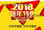 2018新年特惠可修改