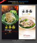 云吞面