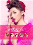 半永久纹绣化妆美甲美容海报