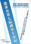 电视台举办秋季房车展海报看板