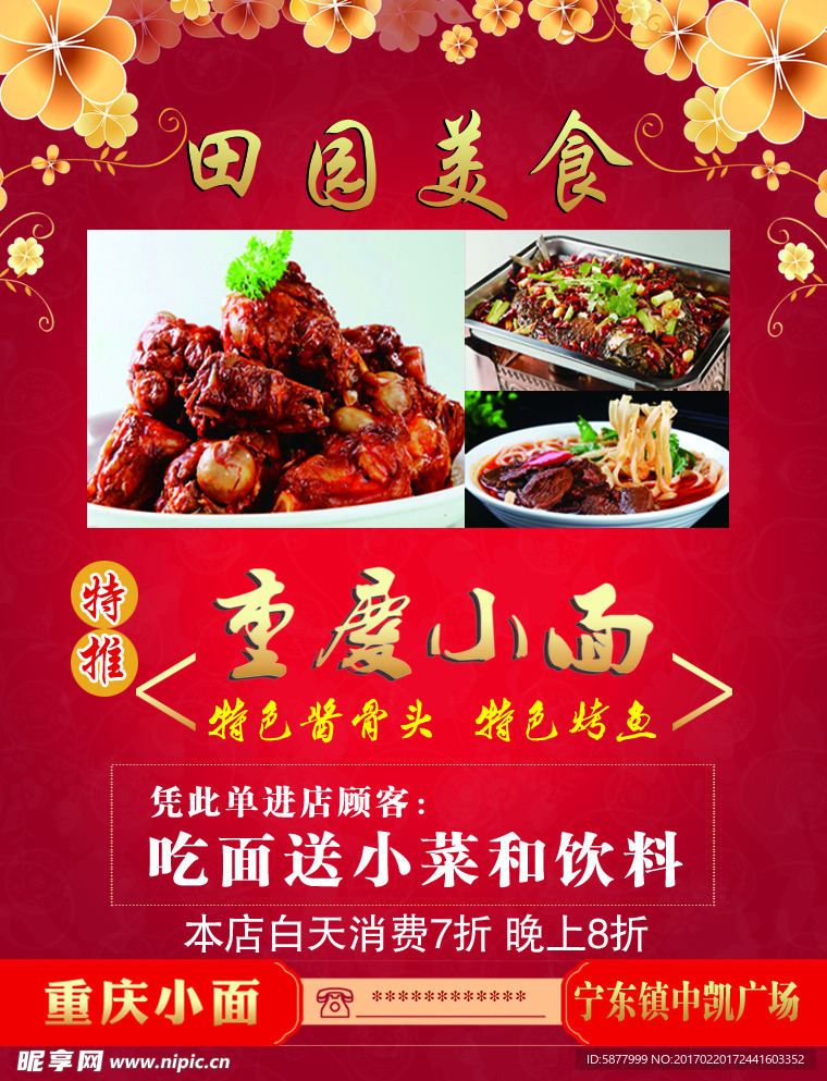 重庆小面
