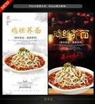 鸡丝面