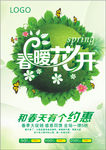 春暖花开