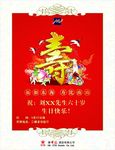寿字