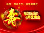 贺寿