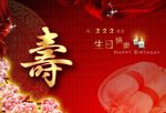 贺寿