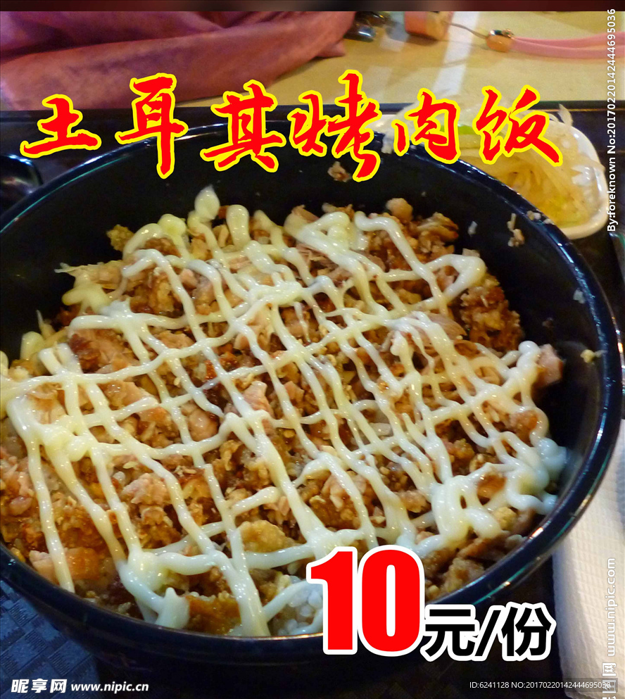 烤肉饭