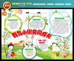 植树节小报