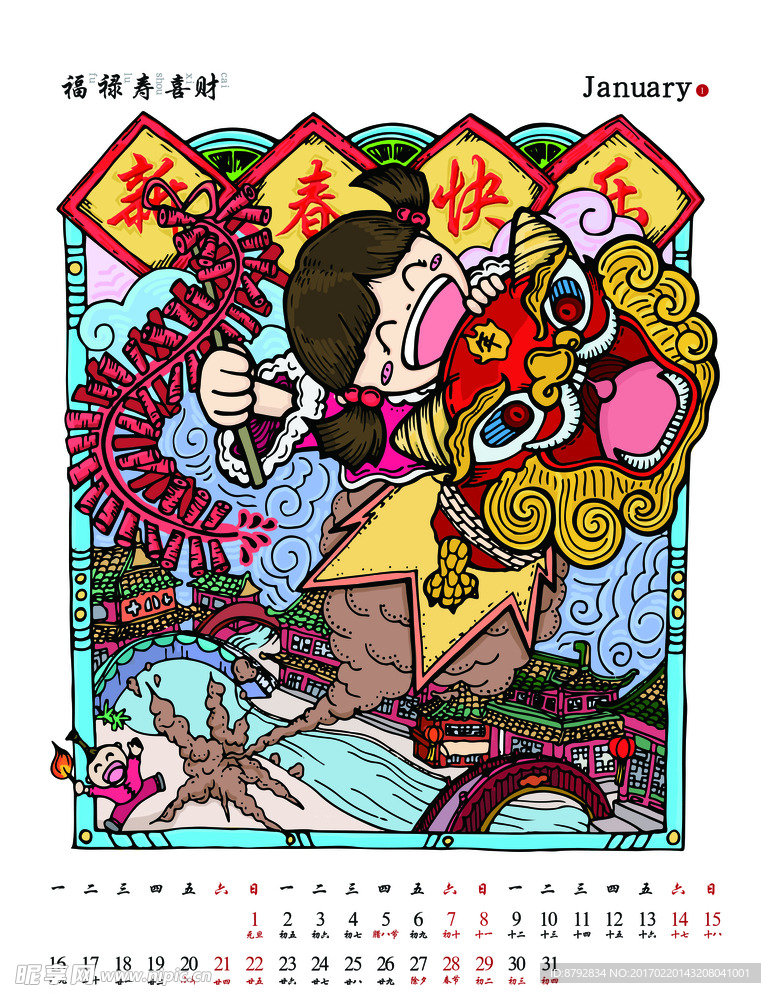 手绘2017年日历