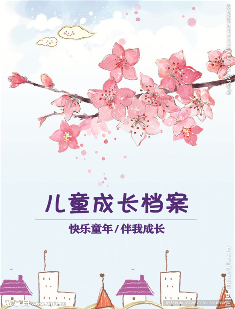 儿童成长档案