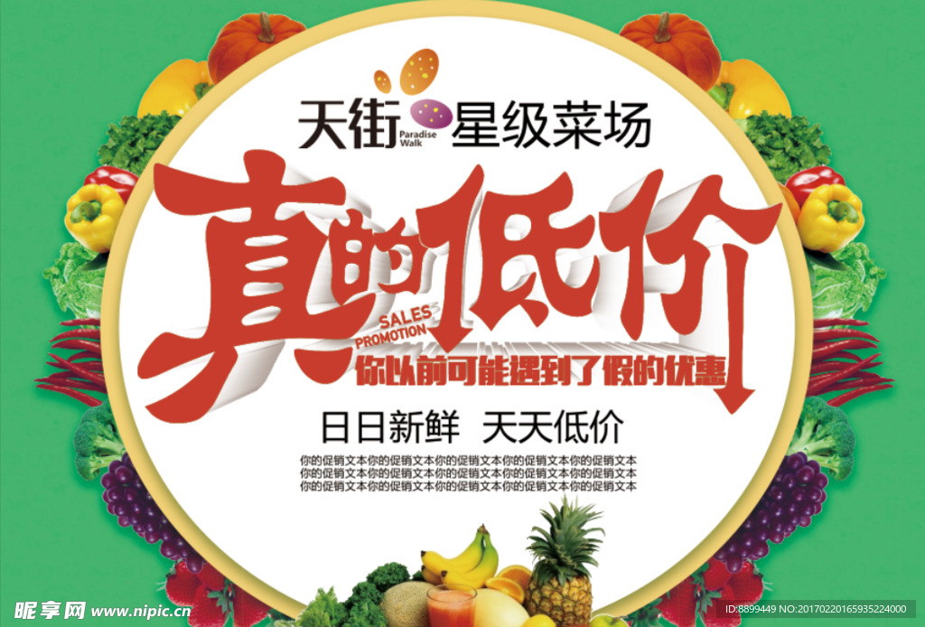菜市场促销