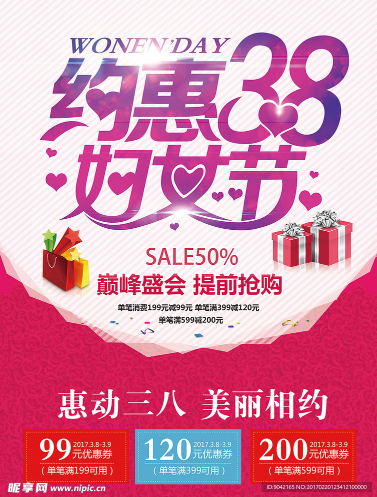 38妇女节促销海报