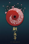 中国风唯美桃花节海报