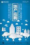 地产招聘海报设计