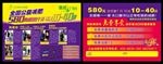 减肥宣传单